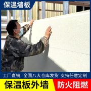 轻质耐用内外墙一体保温板